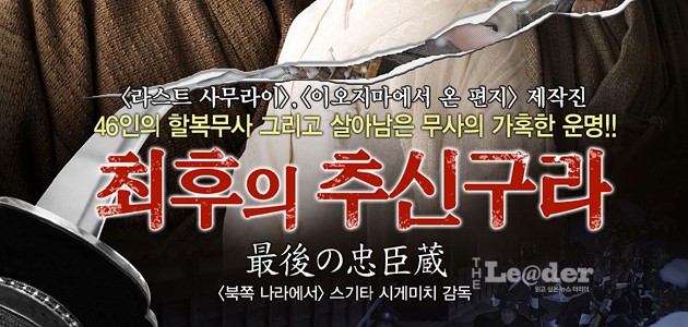 살아야 한다...'최후의 추신구라' 살아야 한다...'최후의 추신구라'